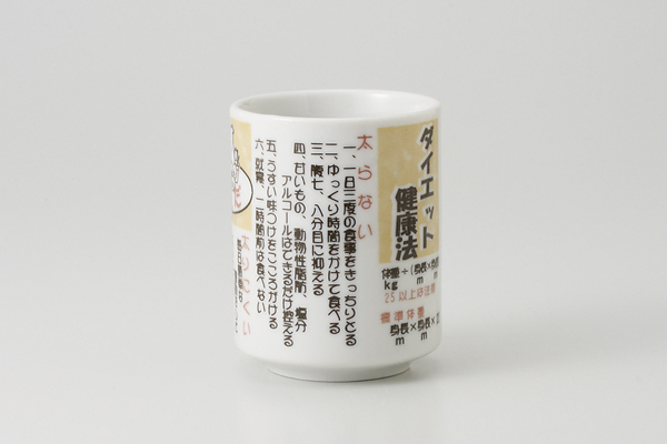 【廃番】ダイエット 寿司湯呑