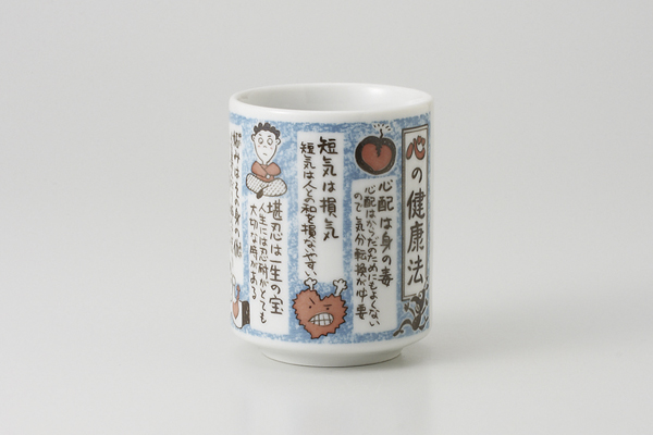 【廃番】心の健康法 寿司湯呑
