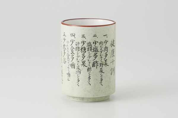 【廃番】健康十訓 寿司湯呑