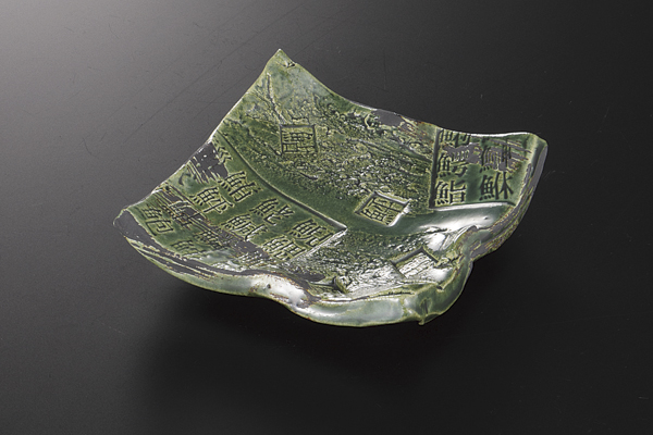 織部角文字 取皿