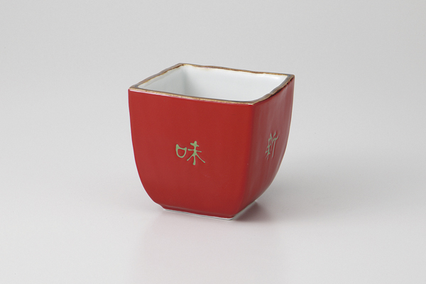 赤巻文字入 正角小鉢