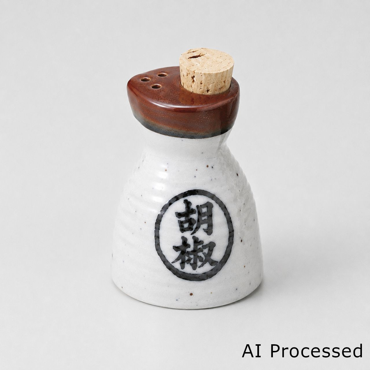茶流 コショウ