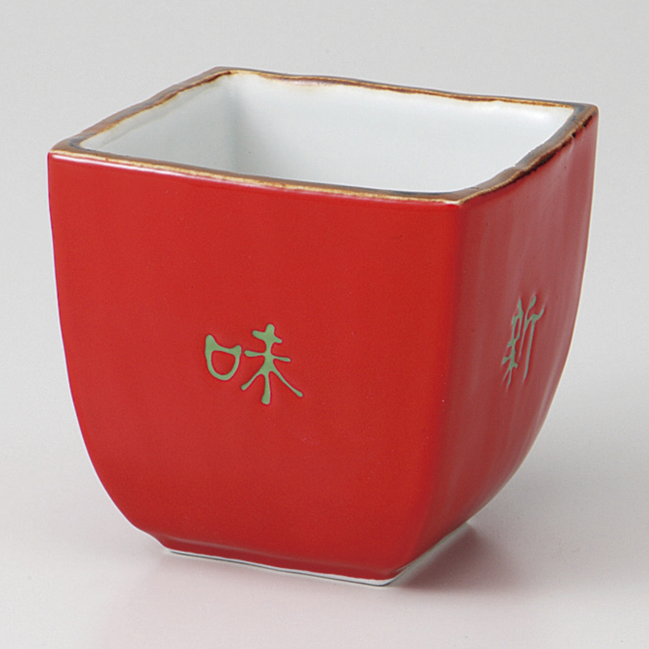 赤巻文字入 正角小鉢